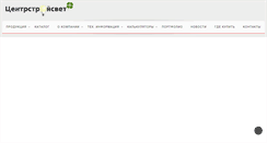 Desktop Screenshot of csvt.ru
